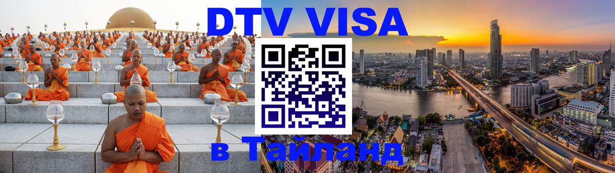 Цены на DTV визу в Таиланд — пакеты услуг, достаточно даже паспорта - Каракас 